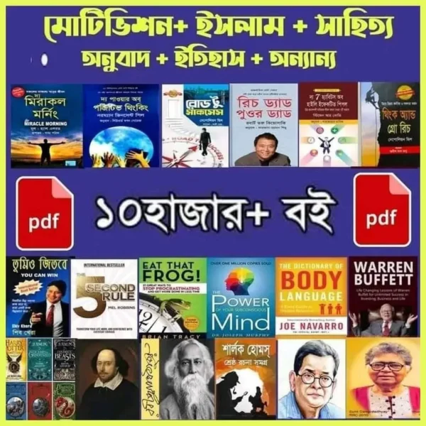১০,০০০-এর বেশি পিডিএফ ফাইলের বিশাল সংগ্রহ