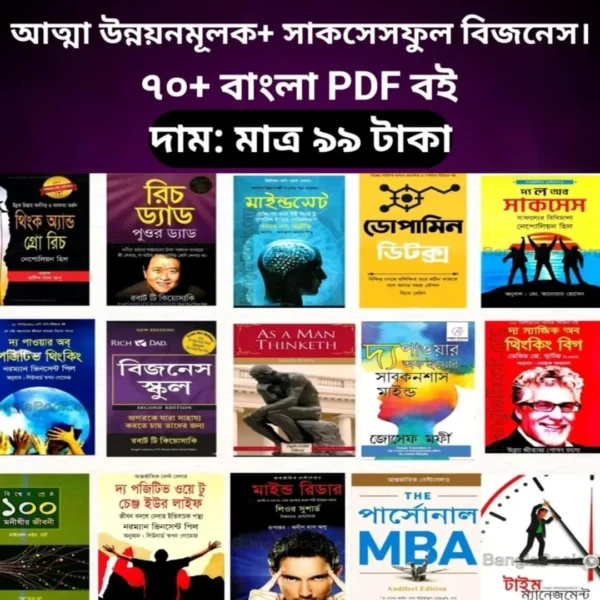৭০+ আত্মউন্নয়নমূলক পিডিএফ সংগ্রহ করুন এক জায়গায়