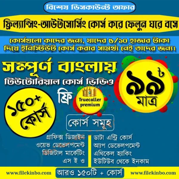 🔥 মাত্র ৯৯ টাকায় পাচ্ছেন ১৫০+ প্রিমিয়াম কোর্স! 🔥