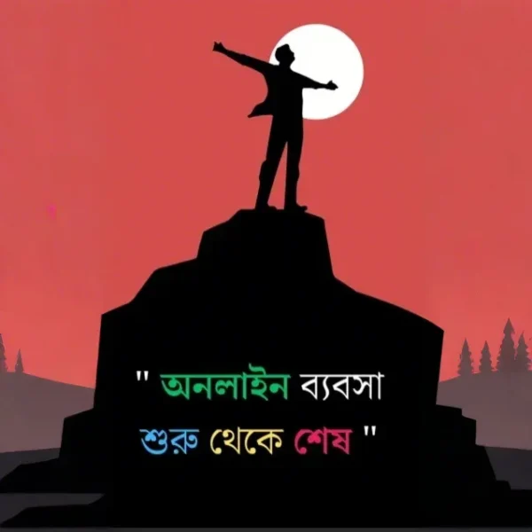 ঘরে বসেই অনলাইন ব্যবসা শিখুন – ডাউনলোড করুন পিডিএফ - Image 2