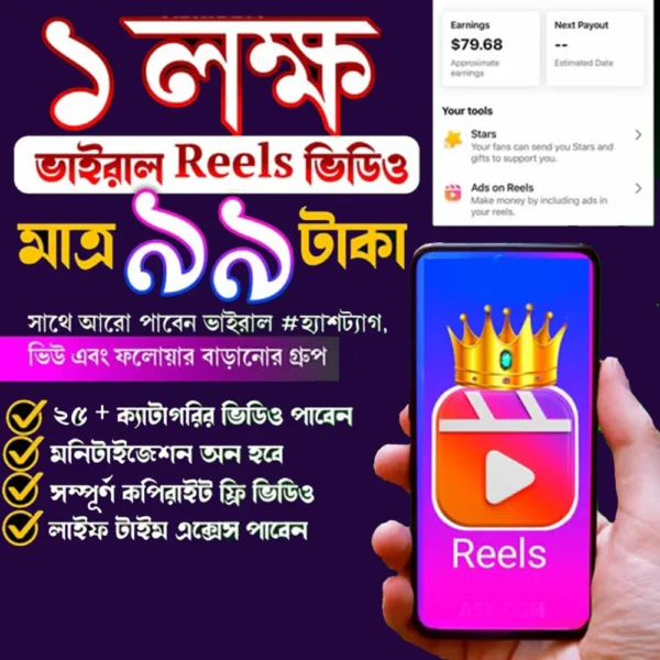 ১ লক্ষ কপিরাইট ফ্রি প্রিমিয়াম রিলস বান্ডেল – এখন এক প্যাকেজেই!🔥